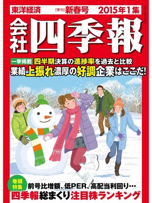 cover image of 会社四季報2015年1集新春号
